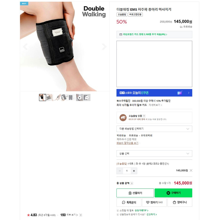 더블워킹 EMS 저주파 종아리 마사지기--1