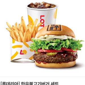 [롯데리아] 한우불고기버거 세트 교환권