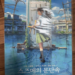 스즈메의 문단속 이미지