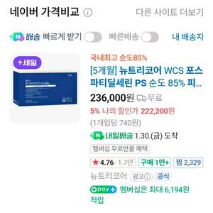 WCS 포스파티딜세린 PS 순도 85% 280정 판매합니다.