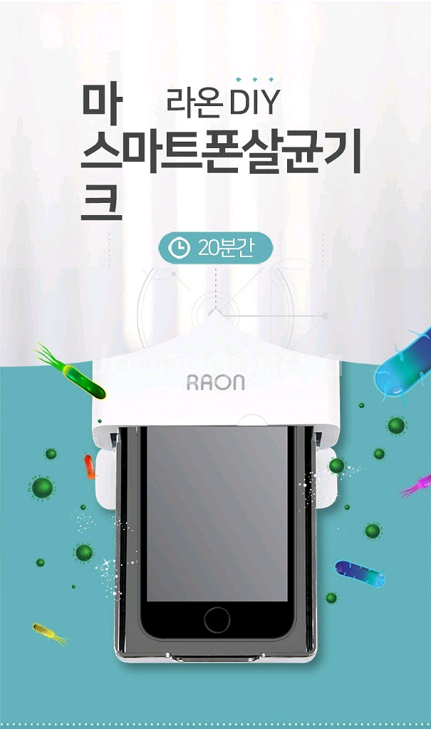 스마트폰 마스크 살균기 (RNS-100ser)--3