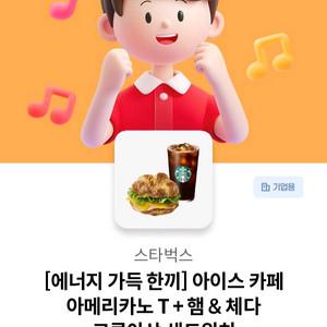 스타벅스 에너지한끼(타제품 변경가능)