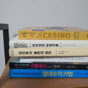 주식투자 및 기타 책 팝니다(권당 5천원)