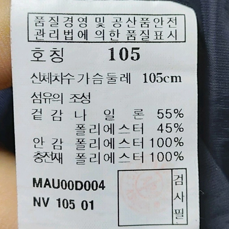 마에스트로 경량패딩자켓105 추동복 이미지
