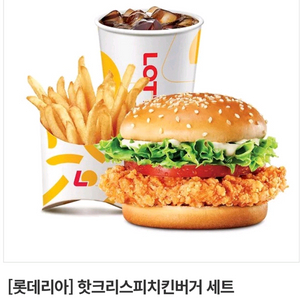 [롯데리아] 핫크리스피치킨버거 세트 교환권