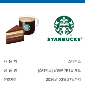 스타벅스 달콤한 가나슈 세트 팝니다