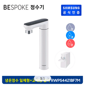 삼성 BESPOKE 정수기 냉온정수 일체형 + 교체용 필터 1SET RWP54421BF7MF 오프화이트 이미지
