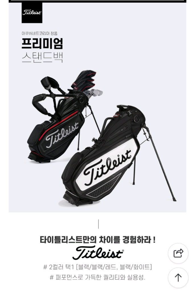 타이틀리스트 프리미엄 스탠드백 (새제품)--6