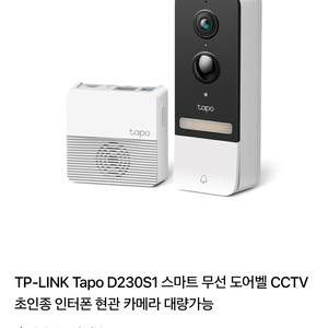 TP-link 스마트 도어벨 무선cctv