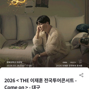 쿨 이재훈 대구콘서트 무대앞 C구역 정중앙 2연석