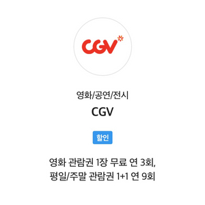 cgv영화예매 2장 이미지