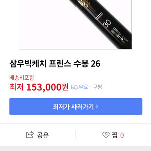 (상태상급) 프린스수봉 고급민물낚시대 전천후낚시대 이미지