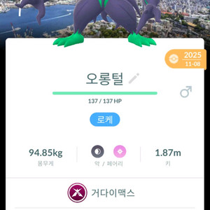 포켓몬고 거다이맥스 오롱털 로케이션배경 이미지