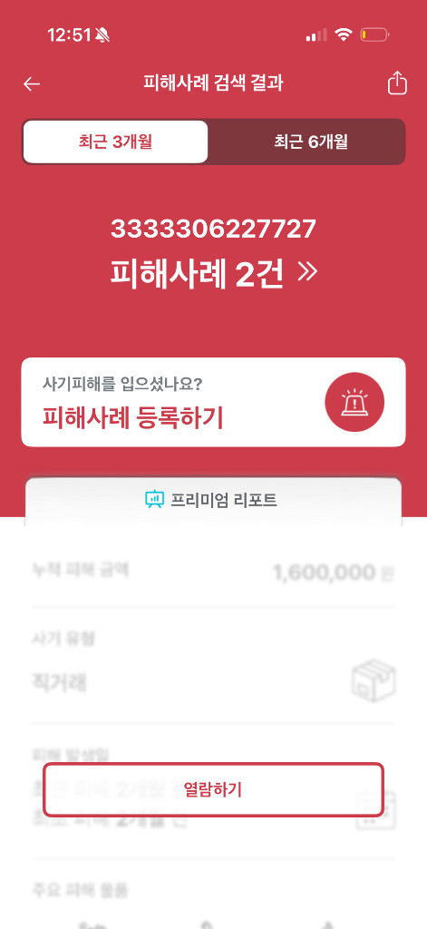 [사기범공유-계좌변경] f` 지류진류예린 (임재범, BTS, 데이식스, 라이즈) 이미지