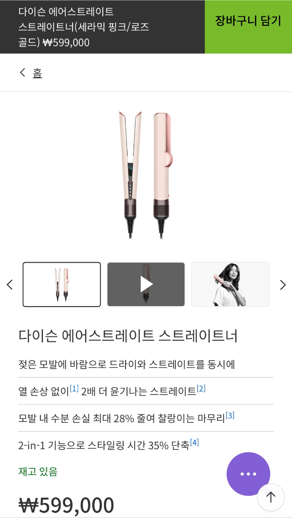 다이슨 에어 스트레이트너 이미지