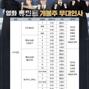 휴민트 무대인사 14일 월드타워 B열 원가양도