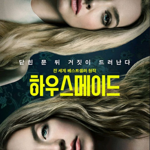 전주송천 롯데시네마 하우스메이드 예매된좌석2장~4장 1월31일(토)18:40~리클라이너