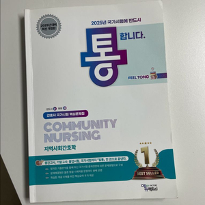 지역사회간호학 문제집(필통)