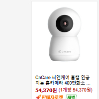 ai 홈캠 미사용 새상품 이에요