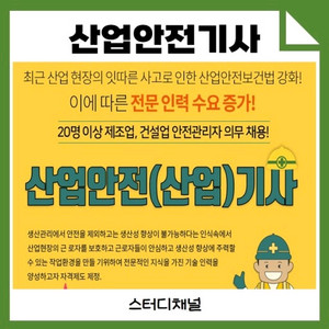 파이팅혼공tv 산업안전기사 필기 PDF 공구하실분 구해요
