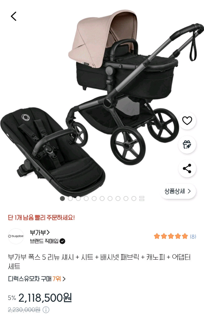 부가부 폭스5 리뉴 유모차 세트(새거 이미지