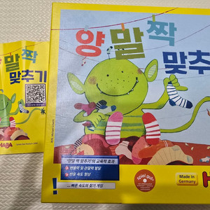 하바 양말 짝 맞추기 이미지