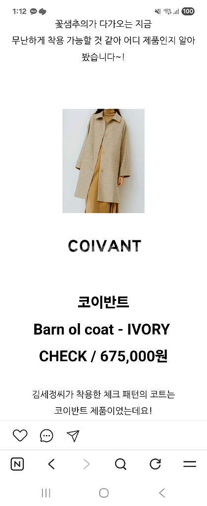 코이반트 코트 김세정 코트--2