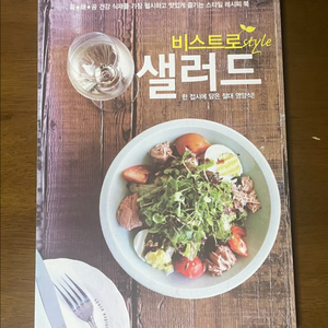 비스트로 샐러드 책 요리 이미지