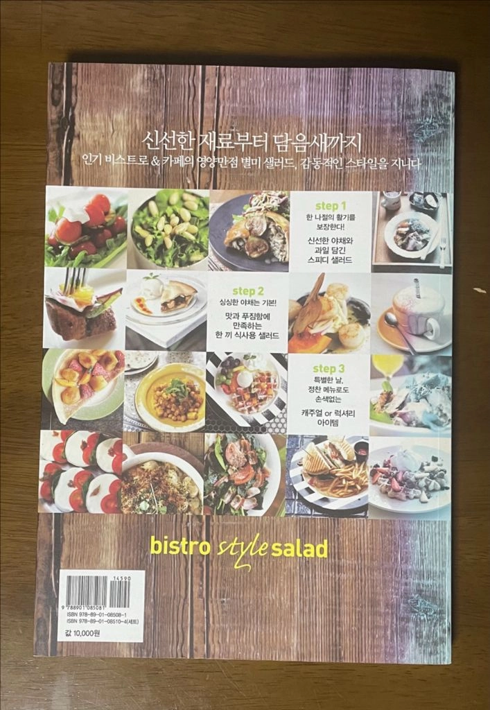 비스트로 샐러드 책 요리 이미지