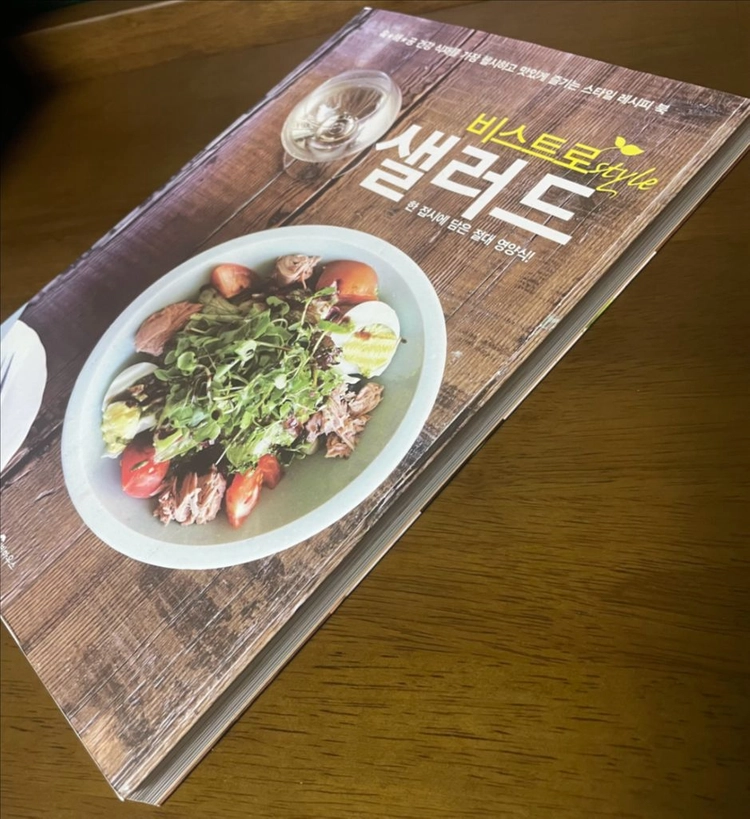 비스트로 샐러드 책 요리 이미지