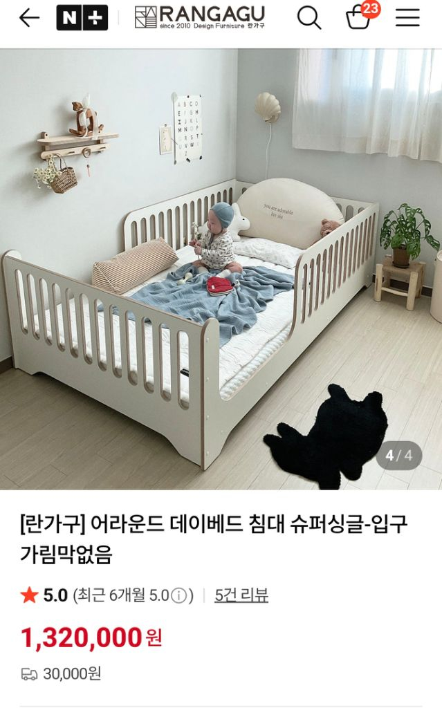 란가구 어라운드 데이베드 비비엔다 침대 프레임 유아침대 가림막 범퍼쿠션 일괄--3