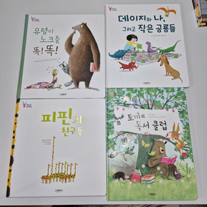 버니의 세계책방 그림책 4권 /일괄