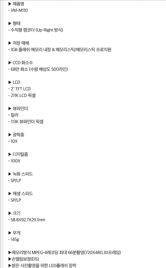 삼성 빈티지 디카 디지털 캠코더 미니켓 VM-M110 카메라 팝니다 이미지