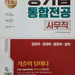 공기업 통합전공 문제집(경영학,경제학,행정학,법학)26년도 기출