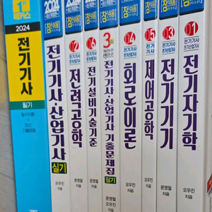 전기기사(산업기사) 필기/실기 교재