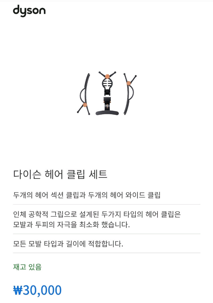 [정품] 다이슨 헤어 섹션 클립(2개) 박스채 새제품--4