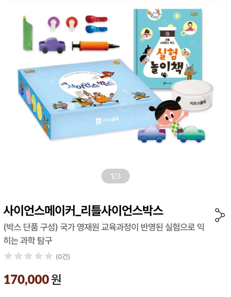 키즈스콜레 사이언스메이커/ 실험키트2박스 (미개봉새상품 저렴히 구매하세요!)--1