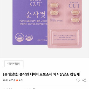 블래싱랩 순삭컷 컷팅제 다이어트 보조제