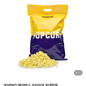메가박스 포대팝콘/맛변경가능