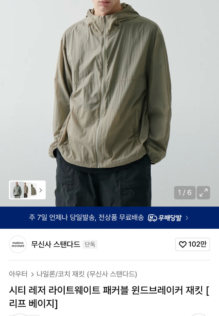 무탠다드 시티 레저 라이트웨이트 패커블 윈드브레이커 L 리프 베이지--2
