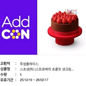 투썸플레이스 스트로베리 초콜릿 생크림 케이크