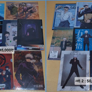 주술회전 고죠 오로라, 고죠 쿠지 등 고죠 클리어 파일 포스터 세트 일괄