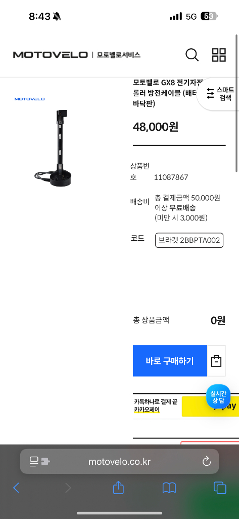 모토벨로 gx8 배터리 거치대--1