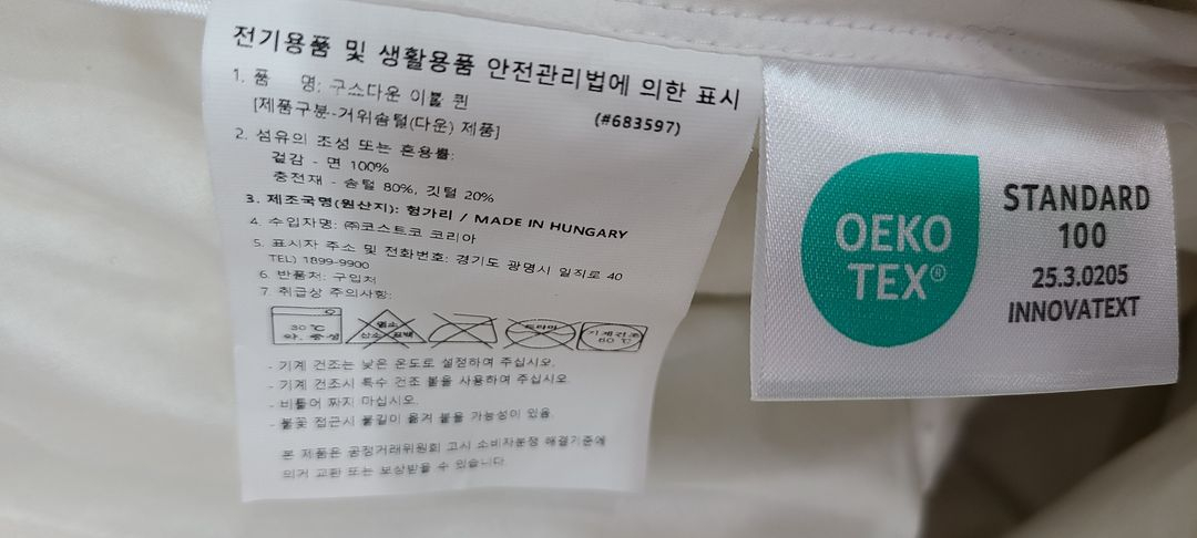 NATURTEX 헝가리안 구스다운 차렵이불Q 전시새상품입니다--7