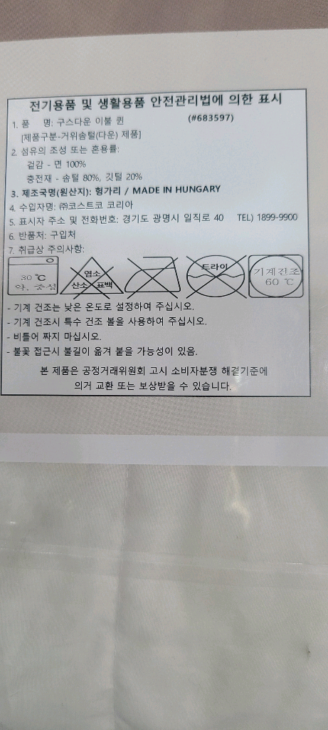 NATURTEX 헝가리안 구스다운 차렵이불Q 전시새상품입니다--8