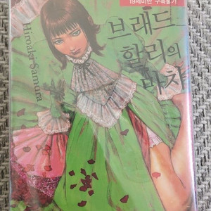 브래드 할리의 마차 만화책 손님요청