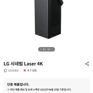 LG 시네빔 레이저 4K 빔프로젝터 판매합니다