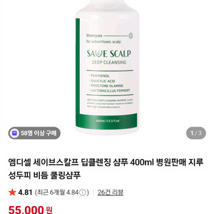 엠디셀 세이브스칼프 딥클렌징 샴푸