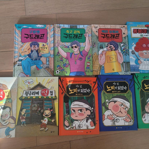 초등 인기책 9권 팝니다 (구드래곤, 노비가 되었다, 떡집시리즈)