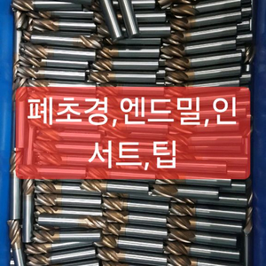 페이초경 코팅엔드밀 세트